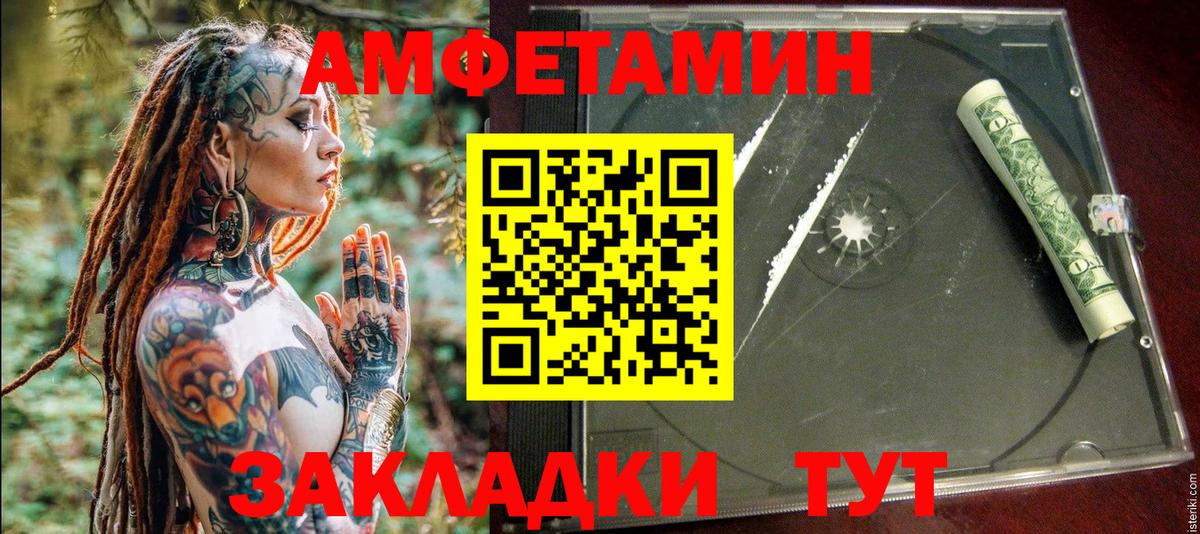 Бийск  Амфетамин Розовый  Вход с VPN 
