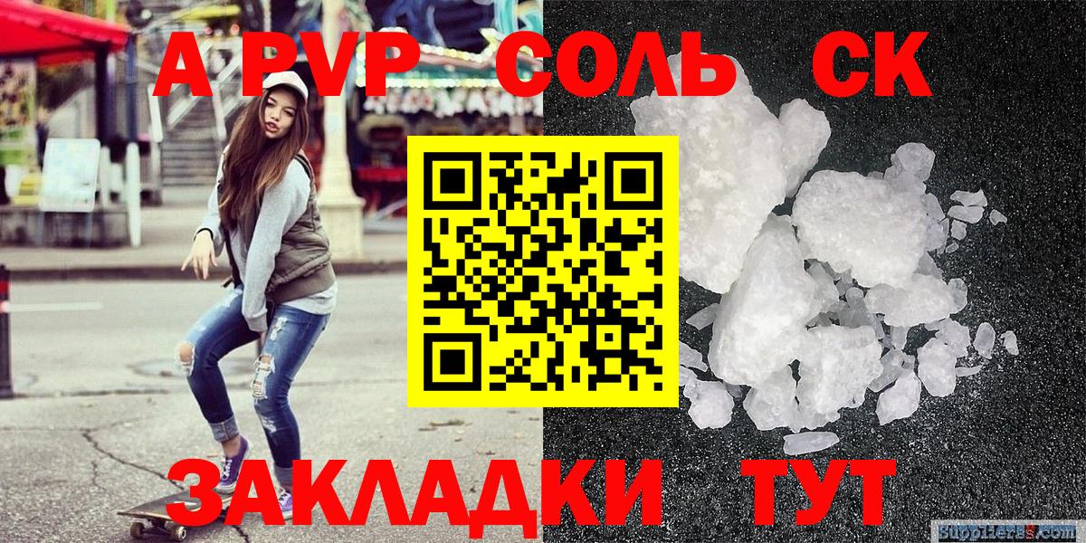 Alpha-PVP СК КРИС  Alfa_PVP СК  А ПВП СК  APVP  Вход с VPN  Бийск 