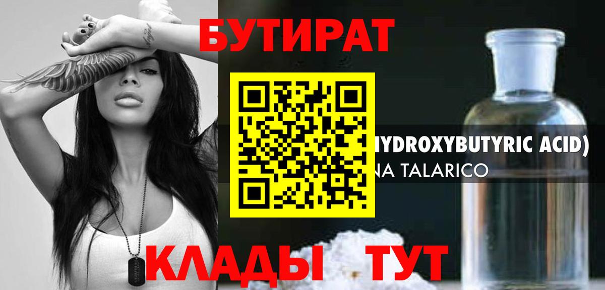 Бутират оксибутират Бийск