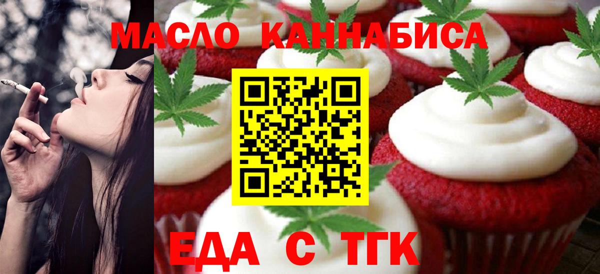 Еда ТГК марихуана Бийск