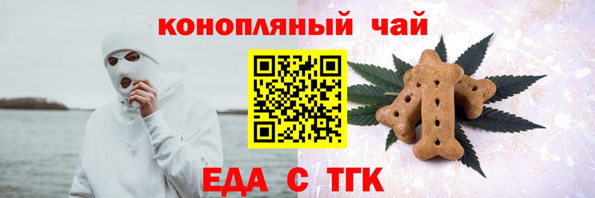 Бийск  Cannafood марихуана  Вход с VPN 