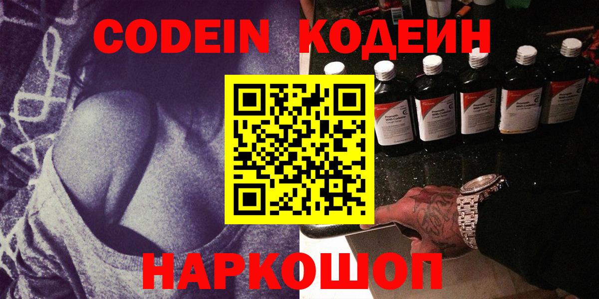 Кодеиновый сироп Lean Purple Drank Бийск