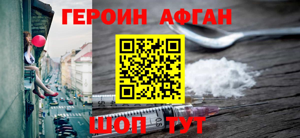 Героин гречка Бийск