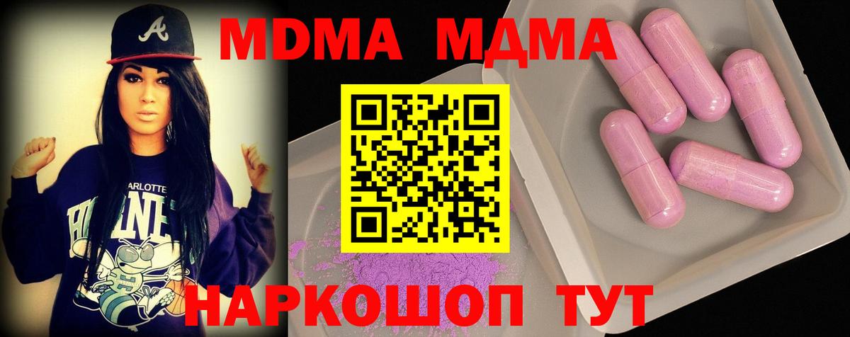 МДМА кристаллы  MDMA VHQ  Вход с VPN  Бийск 