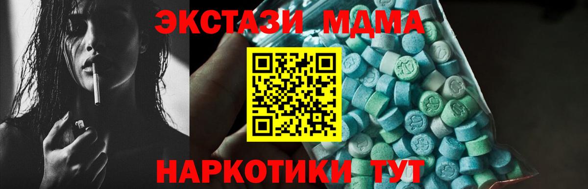 МДМА кристаллы Бийск