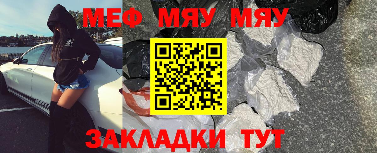 Мефедрон  Бийск